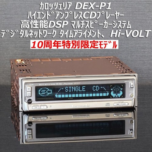 Pioneer carrozzeria dex - carrozzeria, dex-p1