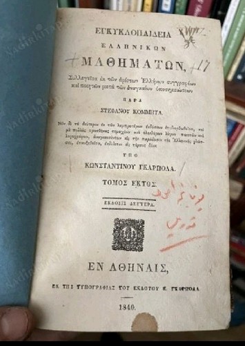 Antique greek book 1840 - antique,