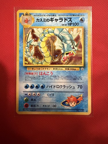 Pokemon tcg misty gyarados - pokemon,