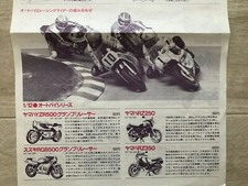 TAMIYA CATALOGUE 1984 SUZUKI