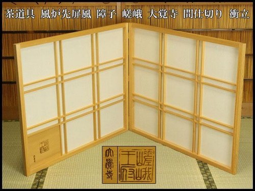 Furo saki folding screen - screen, shoji