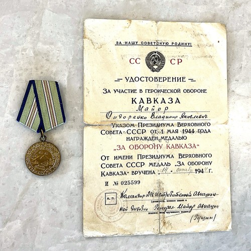 Ww2 russian ussr defense - russian,