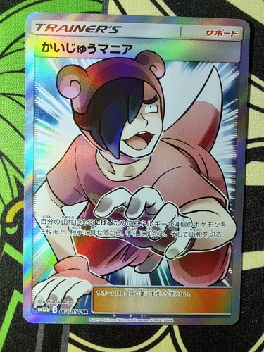 Poke maniac 061 054 - maniac,
