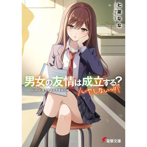 Danjo yuujou seiritsu - danjo, wa
