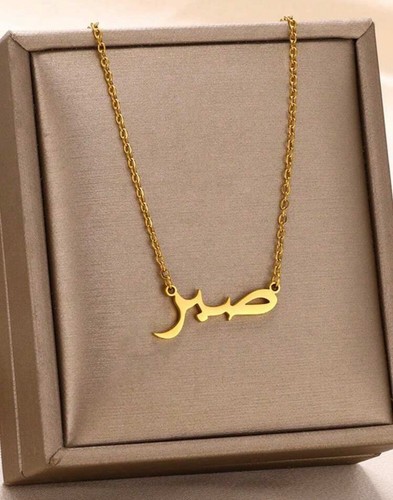 Arabic word sabr - arabic,