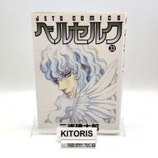 Berserk 1st Printing Vol 33