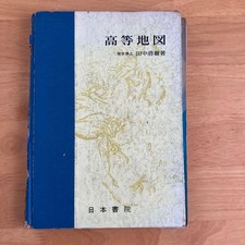 1965 High School Atlas Nippon