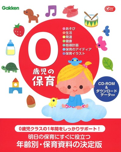 Gakken childcare book for age - childcare,
