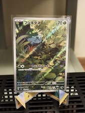 Bulbasaur 166/165 AR Holo Near