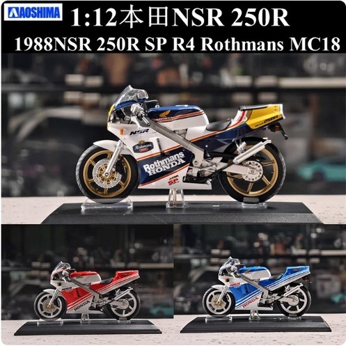 Aoshima honda nsr 250r - 1/12,