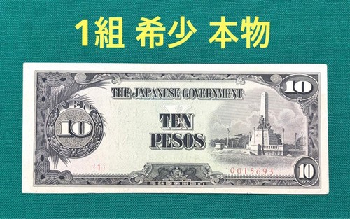 Japanese wwii military peso - wwii, 10
