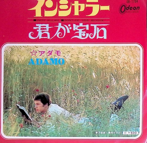 Adamo inch allah japan - adamo,