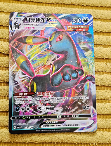 Umbreon vmax 0614 full art - vmax,