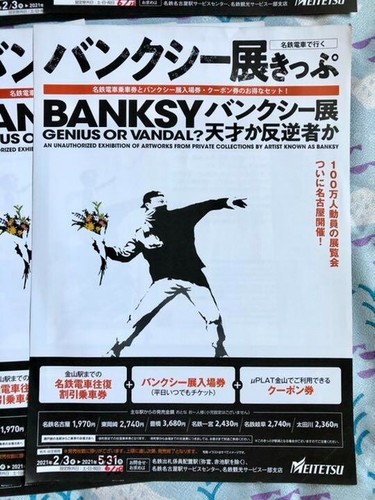 Banksy exhibition 2021 - banksy,