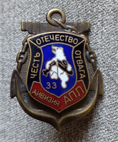 Russian badge 33rd division - -,