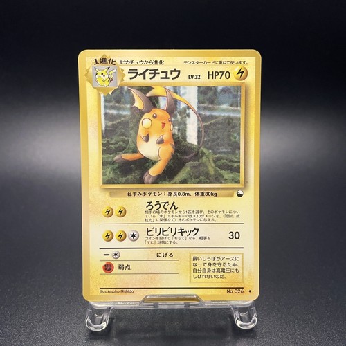 Raichu 026 vending series - raichu,