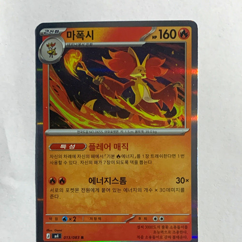 Nintendo pokémon tcg - pokémon, delphox