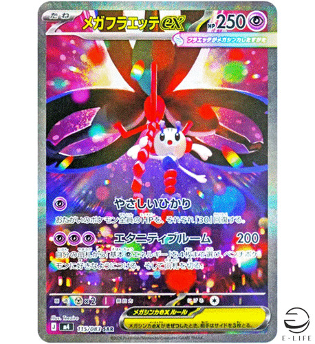 Mega floette sar - sar, 115/083