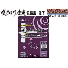 Hikari Saki-Hikari Fancy Goldfish Breeder Preferred Color Engancing Sinking  1kg