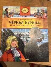 Russian Children Book Черная курица А.Погорельский