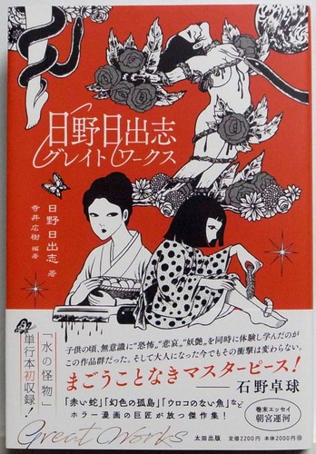 Hideshi hino great works - great, /