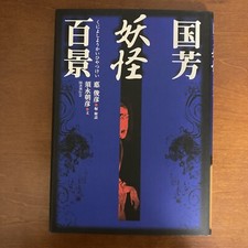 Kuniyoshi Utagawa 100 Views of Yokai Ukiyo-e Art Book Illustration