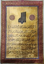 Islamic Ottoman HANDWRITTEN calligraphy panel manuscript inscribed quran verses