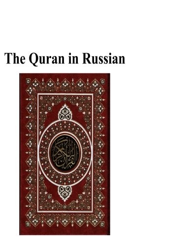 The quran russian - in,