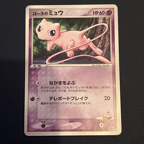 Rota s mew - 【ex+】, rota's