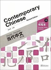 Contemporary Chinese Vol.1B - Character Writing Workbook. Wu 9787513809801**