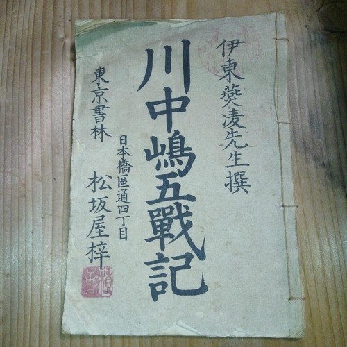 Japanese woodblock printed - japanese,