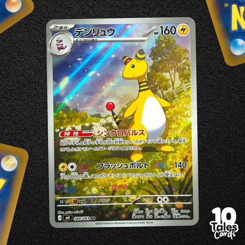 Ampharos 088 083 m4 - -,