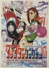 DAN DA DAN Exhibition /2025 / A4size/poster