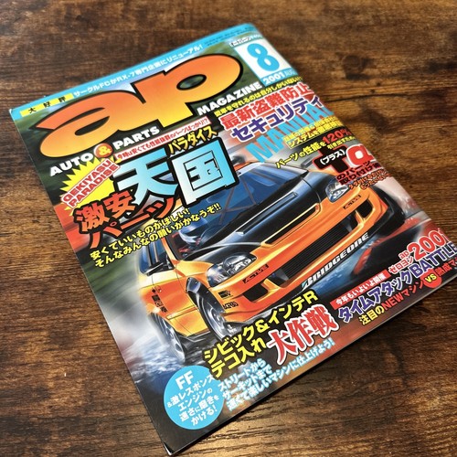 Auto parts magazine 8 - ap, #8