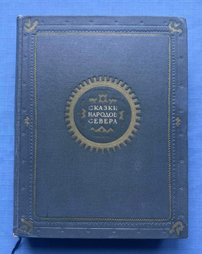 1951 tales northern peoples - 1951,