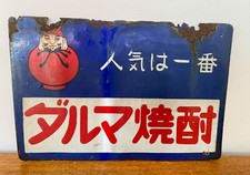 Enamel Sign Vintage Japanese