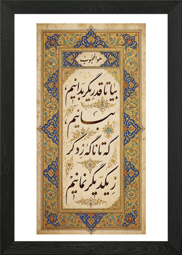 Persian calligraphy art framed - calligraphy,