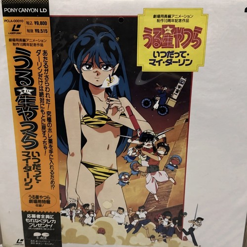 Rare japanese anime - anime, laserdisc