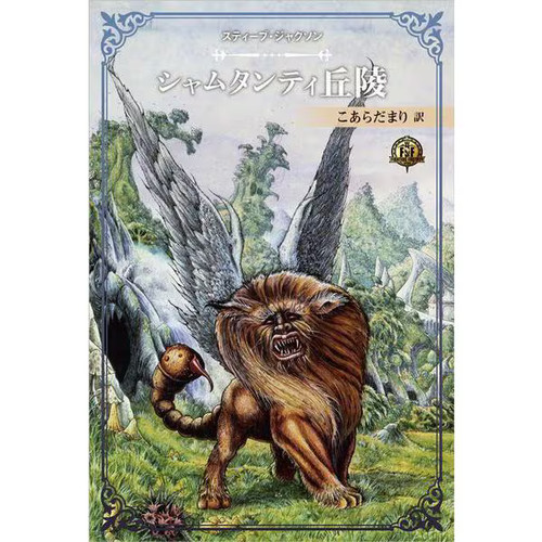 Fighting fantasy collection - fantasy,
