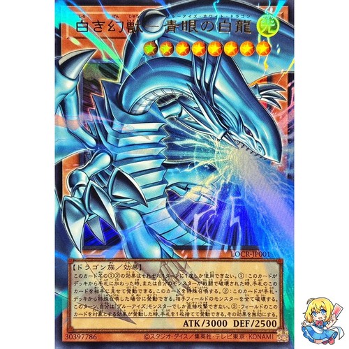Blue eyes white dragon - white, the