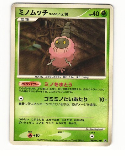 Burmy trash cloak dpbp 473 - burmy, dpbp#473