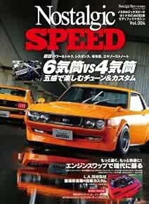 Jdm nostalgic speed magazine - nostalgic,