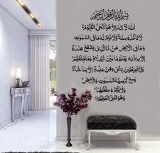 Ayatul Kursi Islamic Wall Sticker Islamic Wall Art Calligraphy Decor Mural AK80+
