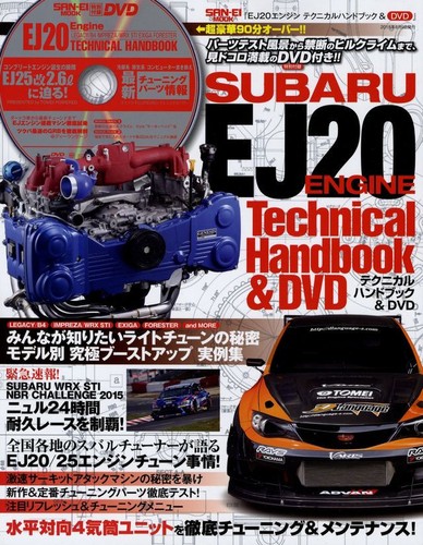 Book dvd subaru ej20 - subaru, engine
