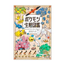 Pokémon Ecology Encyclopedia - Pokécology - Japanese Artbook - New