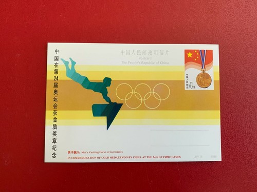 China 1988 maxi card postcard - maxi,