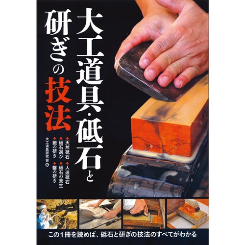 Carpentry tools sharpening - carpentry, tools,