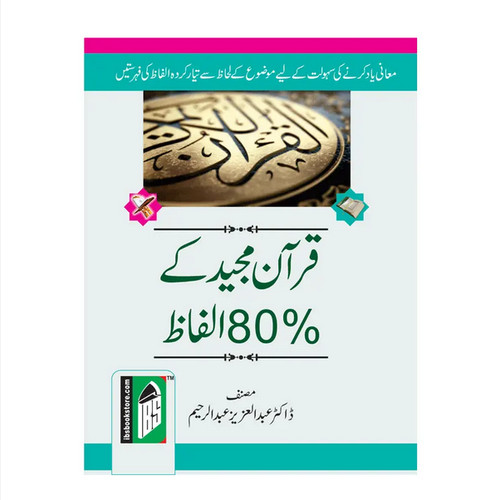 Urdu of quranic words - quranic,