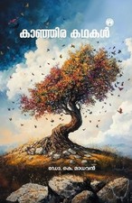 Kanjira Kathakal (Malayalam