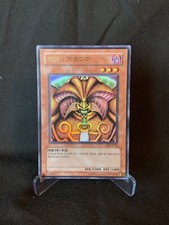 Yu-Gi-Oh! EXODIA THE FORBIDDEN ONE (LOB-K124) NEAR MINT